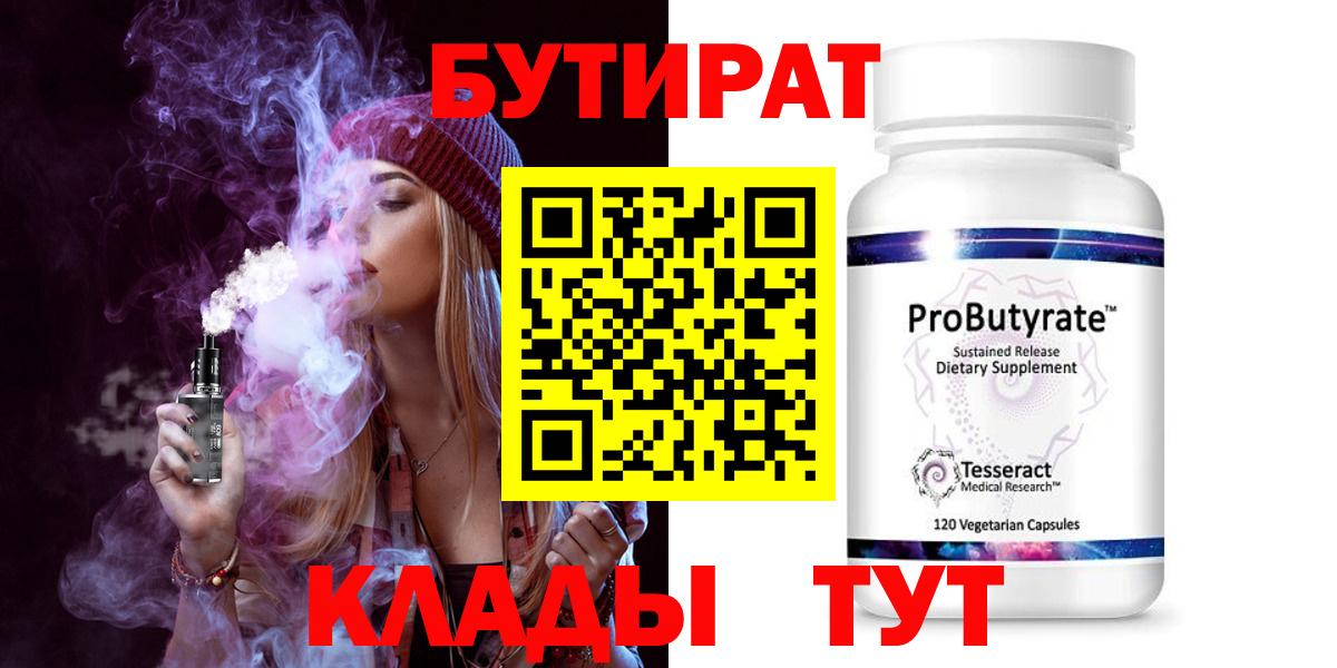 Бутират бутандиол Гатчина