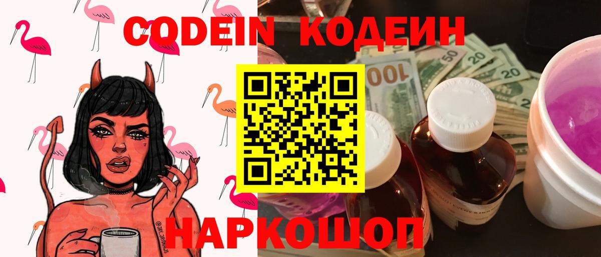 Кодеиновый сироп Lean напиток Lean (лин) Гатчина