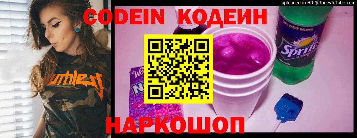 Codein Purple Drank  Вход с VPN  Гатчина 