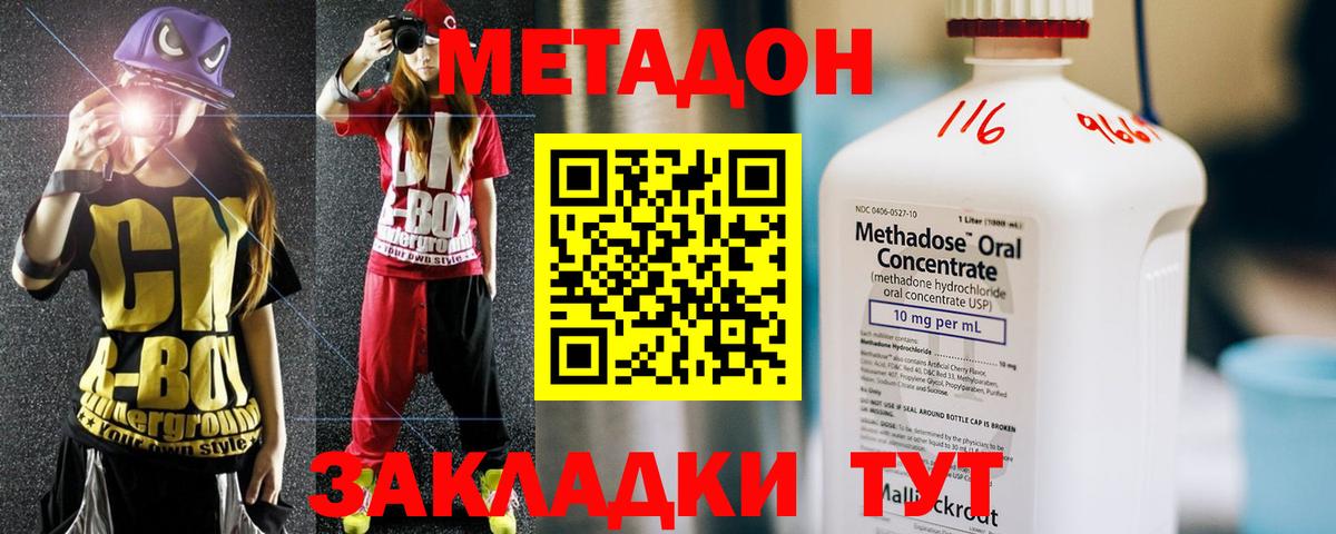 Метадон methadone Гатчина
